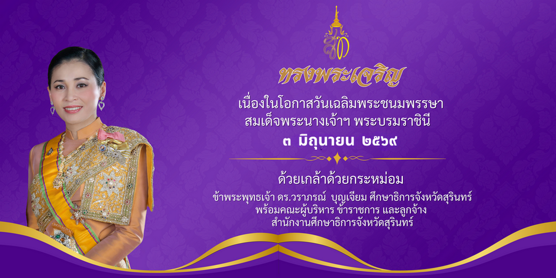 ลงนามถวายพระพร