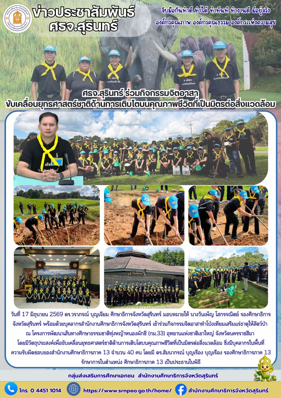 ร่วมกิจกรรมจิตอาสา ขับเคลื่อนยุทธศาสตร์ชาติด้านการเติบโตบนคุณภาพชีวิตที่เป็นมิตรต่อสิ่งแวดล้อม