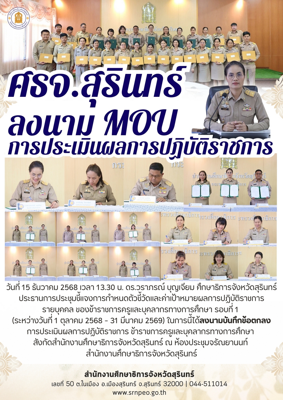 ลงนาม MOU การประเมินผลการปฏิบัติราชการ รอบที่ 1/2569