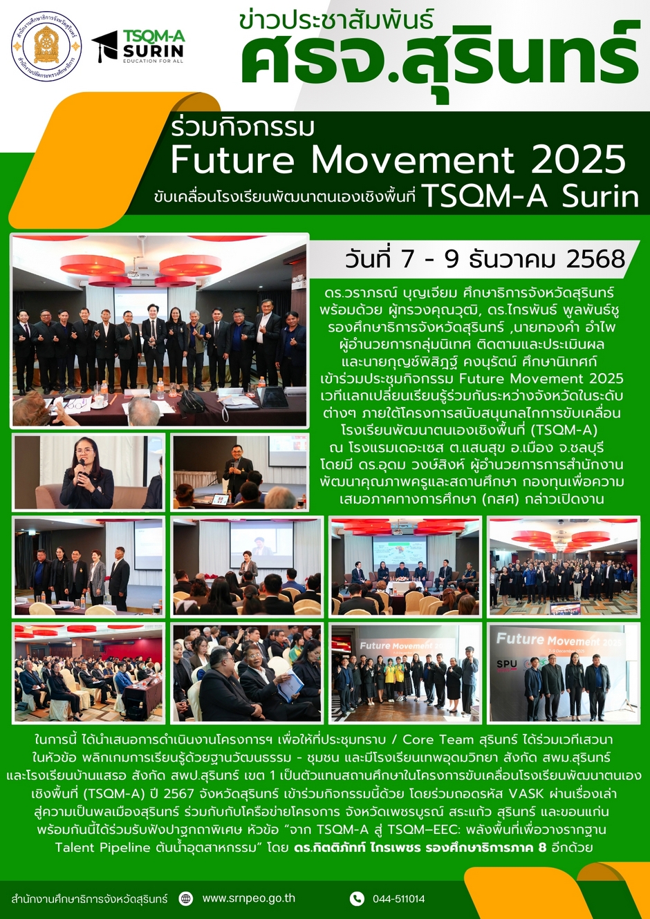 ร่วมกิจกรรม Future Movement 2025 TSQM-A SURIN